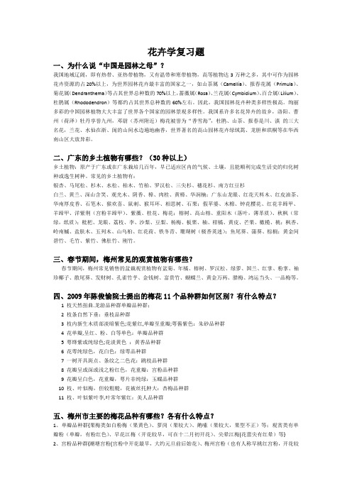 花卉学复习题