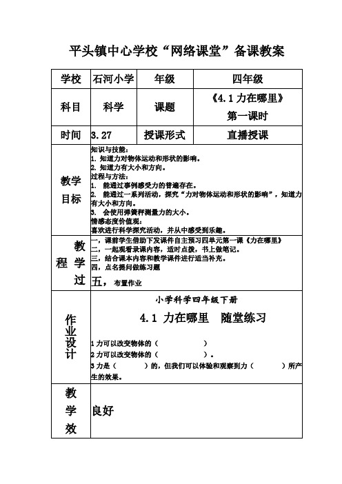 苏教版四年级下册科学课《4.1力在哪里》第一课时 教案