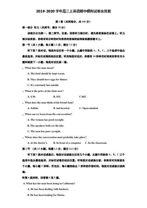 【20套试卷合集】内蒙古师范大学附属中学2019-2020学年英语高三上期中模拟试卷含答案