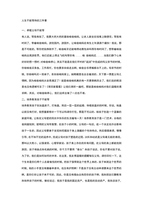 人生不能等待的三件事