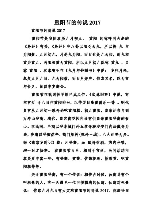 重阳节的传说2017