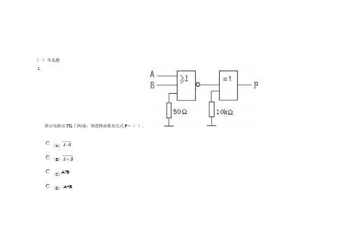 中南大学《电工学》课程作业三及参考答案