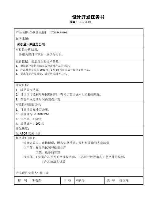 设计开发任务书