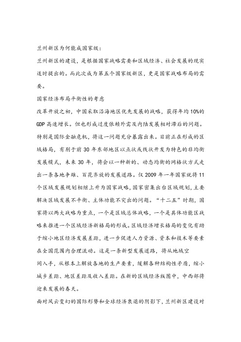兰州新区建设的意义