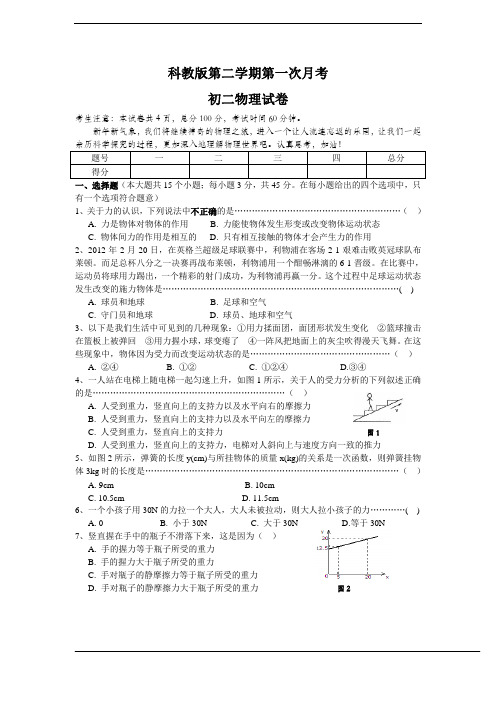 八年级第二学期第一次月考物理试卷