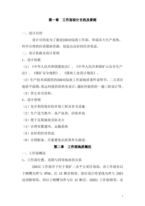 25042综放工作面设计说明书