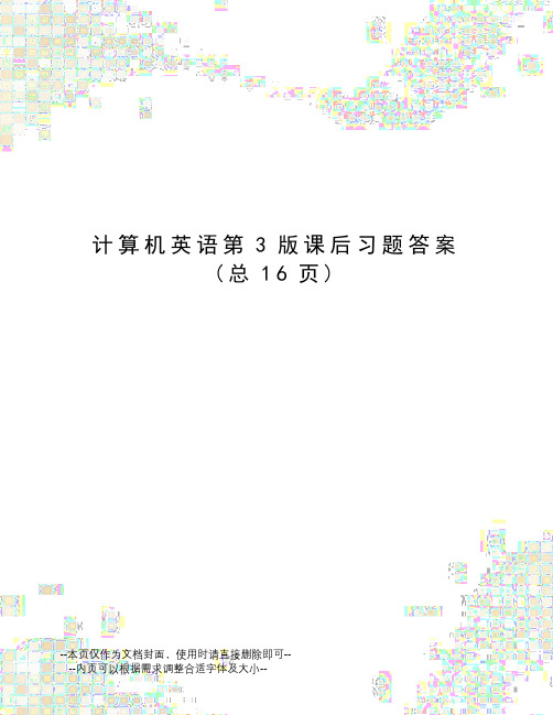 计算机英语第3版课后习题答案