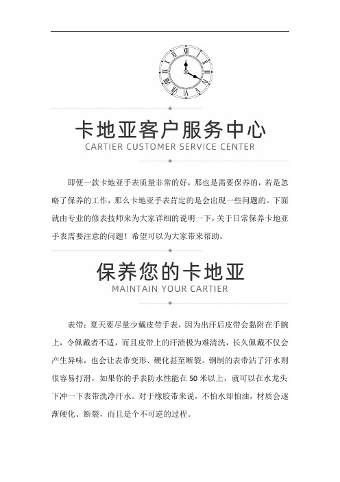卡地亚机械表不走了怎么办