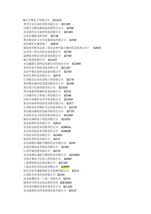 煤矿安全监控系统生产厂家与型号一览