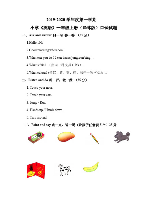 1小学《英语》一年级上册(译林版)期末口试试题