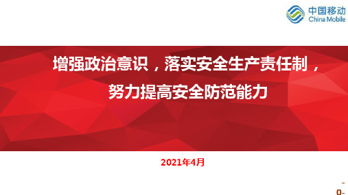 移动宽带工程各方安全生产职责