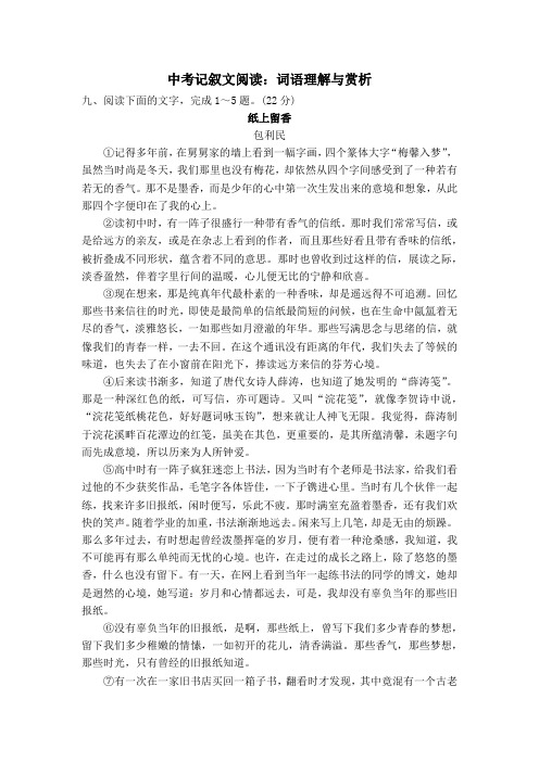 中考记叙文阅读：词语理解与赏析