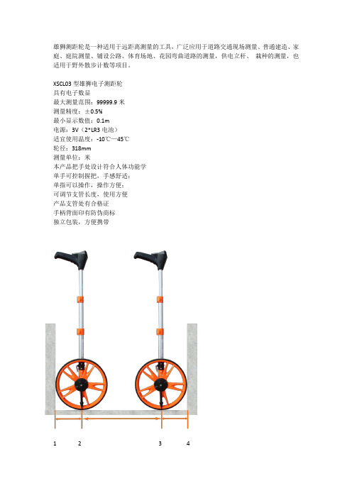 电子测距轮使用说明书