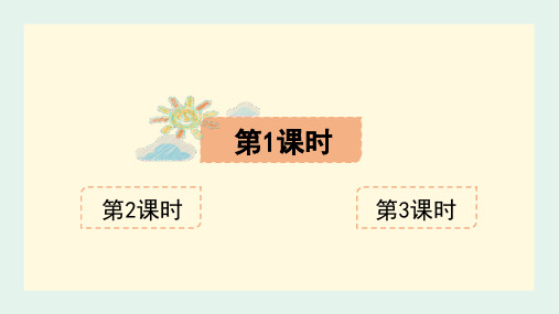 统编版二年级语文上册《语文园地七》精美课件(共59张PPT)