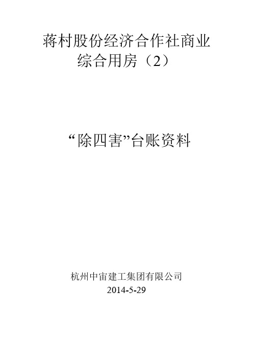 除四害台账
