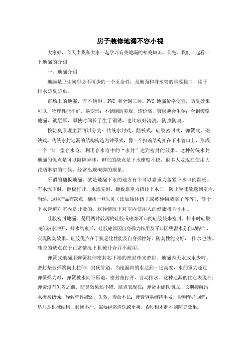 房子装修地漏不容小视