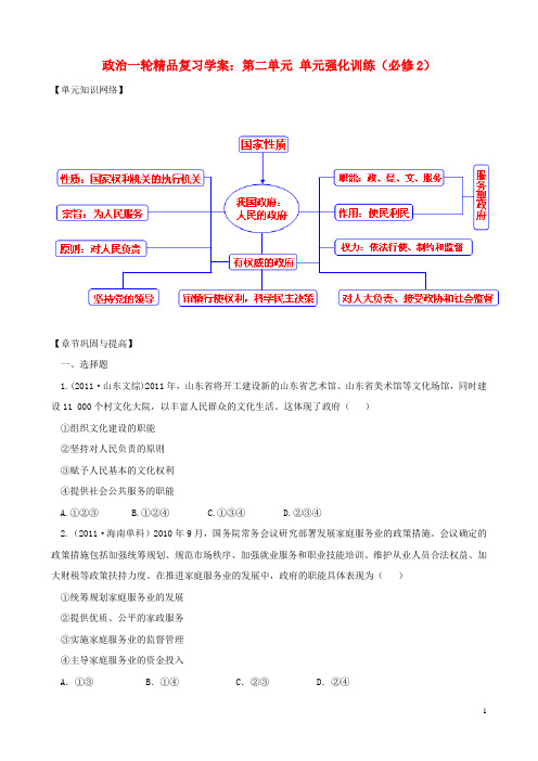高中政治一轮精品复习第二单元单元强化训练学案新人教版必修2