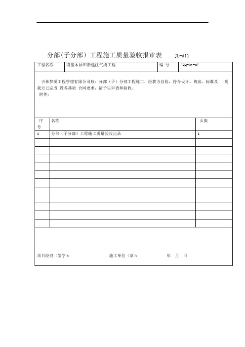 设备基础检验批