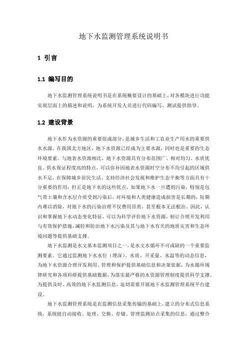 著作权申请-地下水监测管理系统