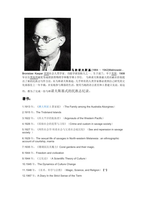 马林诺夫斯基简介