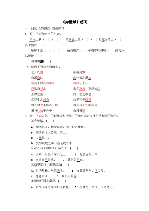 《赤壁赋》同步练习3(语文版必修1)