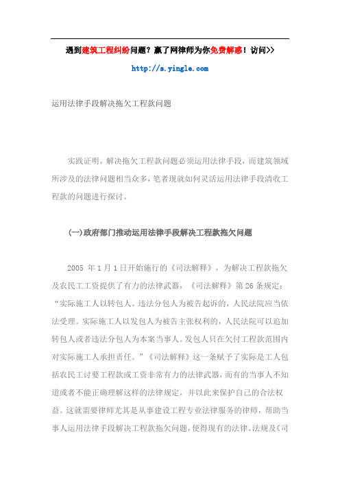 运用法律手段解决拖欠工程款问题