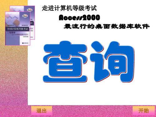 access查询