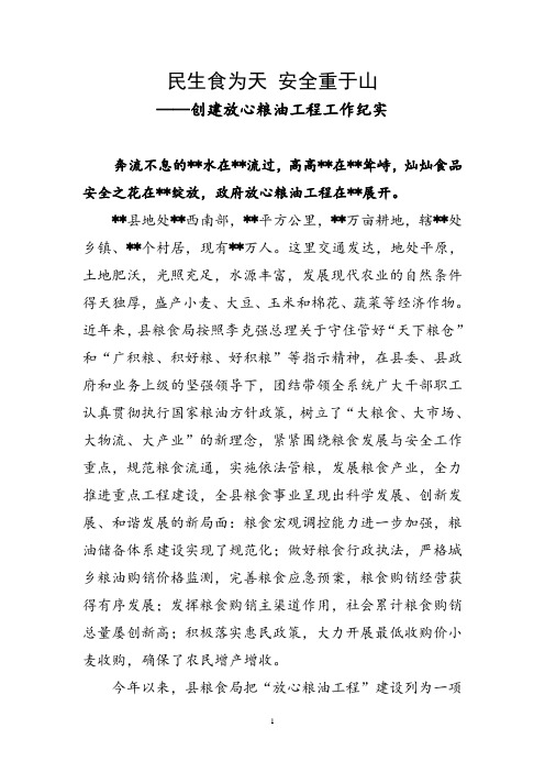 放心粮油专题片解说词