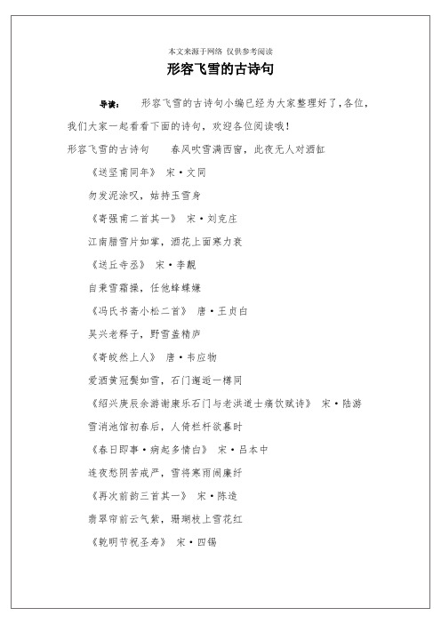 形容飞雪的古诗句