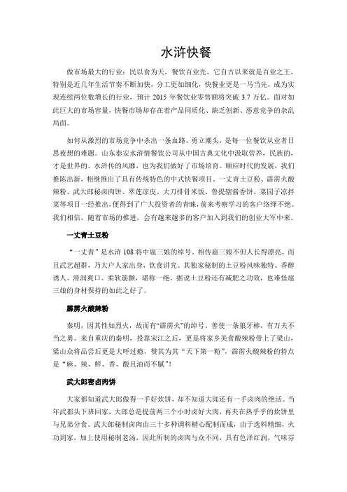 舌尖上的水浒