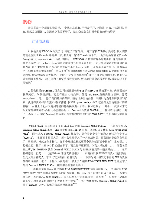 泰国购物攻略