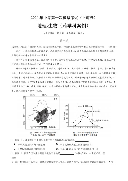 2024中考第一次模拟考试精品试题地理(上海)(A4考试版)