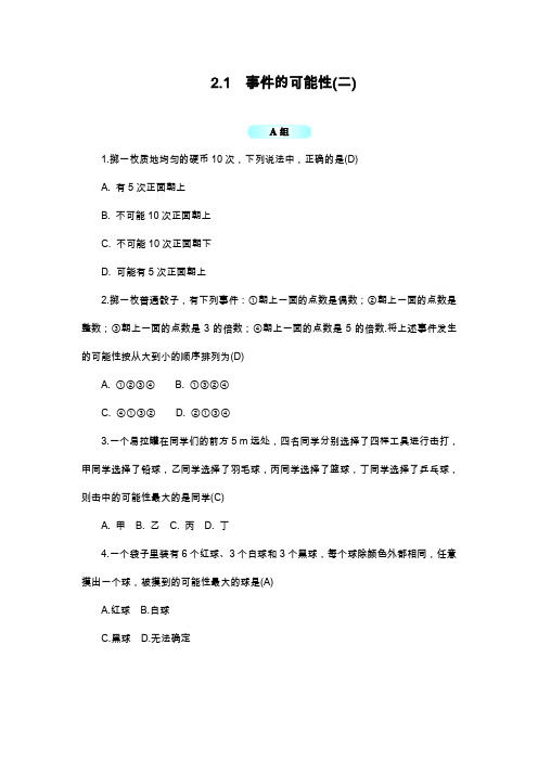2019—2020年最新浙教版九年级数学上册《事件的可能性》单元同步练习及答案.docx