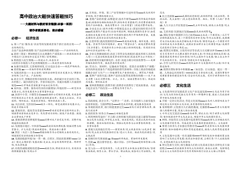 高中政治大题快速答题技巧——大题材料与教材语言链接
