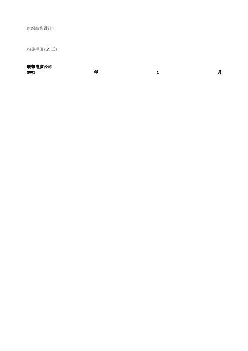 组织结构设计指导手册