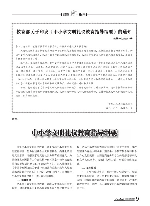 教育部关于印发_中小学文明礼仪教育指导纲要_的通知