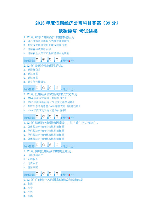 2013年广西专业技术人员低碳考试100分(系统五六套试题)