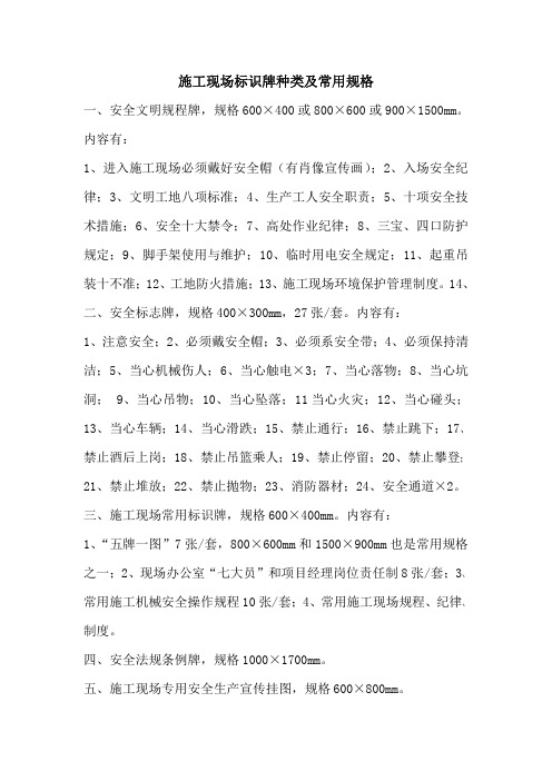 施工现场标识牌常用规格一览表