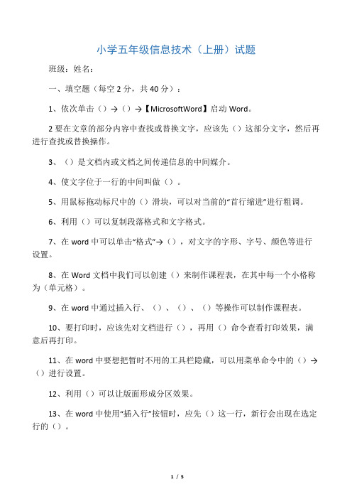 五年级信息技术期末试题(附答案)