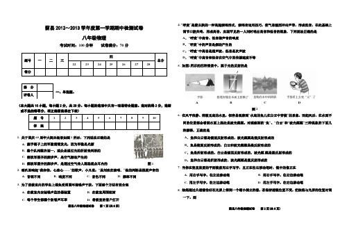 蓟县2012～2013学年度第一学期期中检测试卷八年级物理