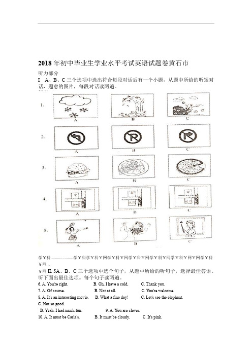 2018年湖北省黄石市中考英语试题原卷版
