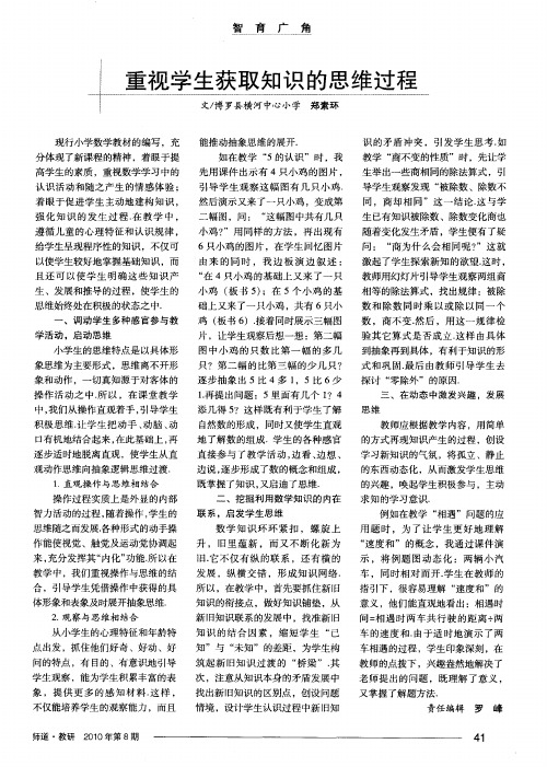 重视学生获取知识的思维过程