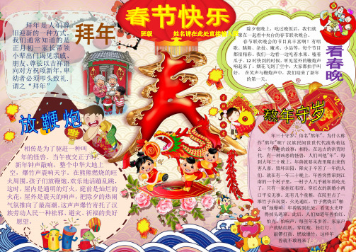 春节快乐新年春节电子小报成品欢度春节手抄报模板新年快乐电子简报传统节日板报中国传统节日画报A4