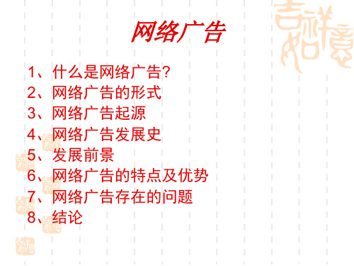 网络广告精品PPT课件
