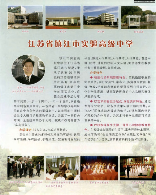 江苏省镇江市实验高级中学