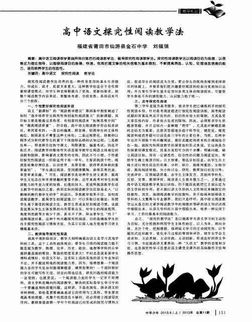 高中语文探究性阅读教学法