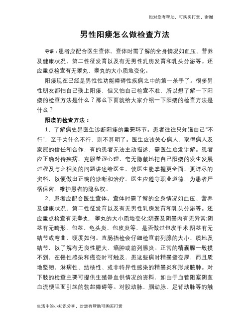 男性阳痿怎么做检查方法