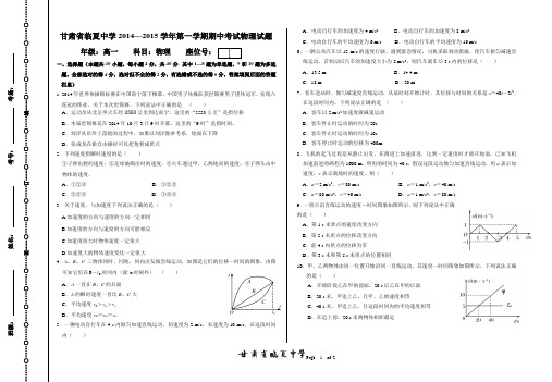 甘肃省临夏中学2014—2015学年第一学期高一期中考试物理试题