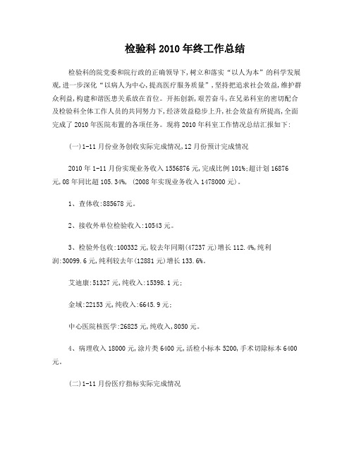 2010年科室总结(1)