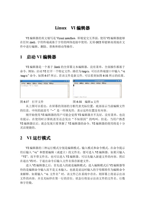 Linux  VI编辑器